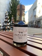 画像1: なでしこ農園　バルサミコ・ネロ 100ml (1)