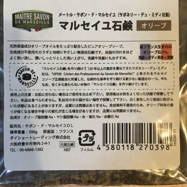 サボン ド マルセイユ オリーブ 300g